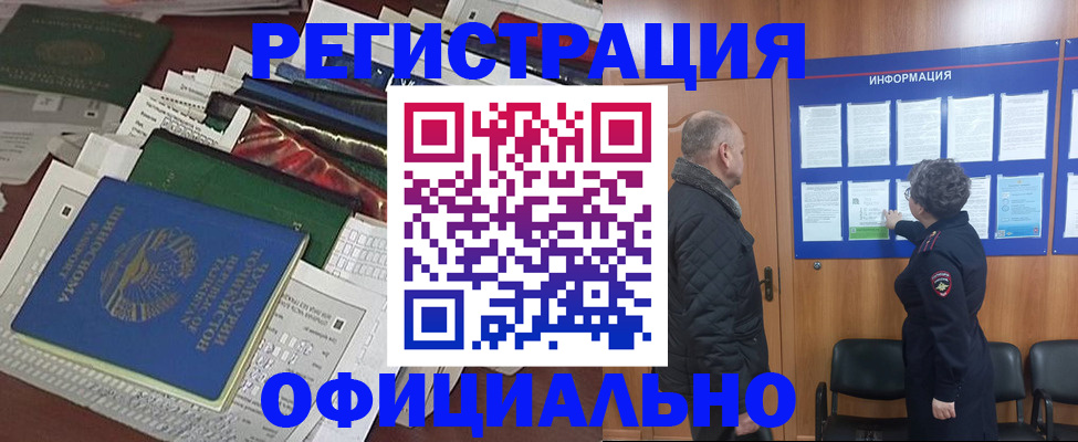 регистрация в Отрадном