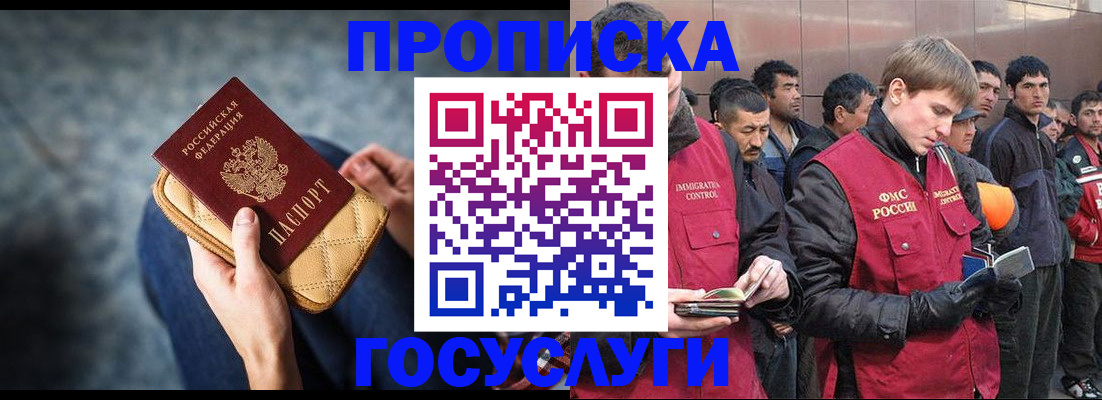 временная регистрация недорого в Отрадном